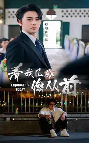 看我几分像从前（67集）精彩短剧随心推