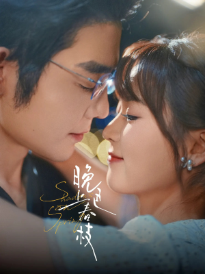 晚色上春枝（80集）短剧全集抢先看