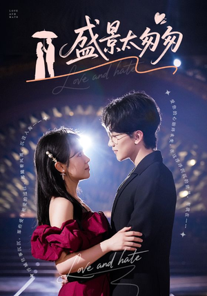 盛景太匆匆（56集）短剧精彩绝伦