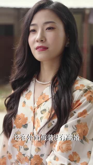 千金反击攻略（60集）免费看全网短剧