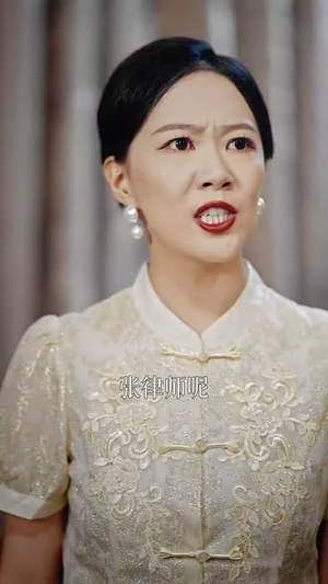 当家做主（31集）短剧热播抢先看