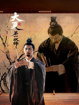 大夏第一状师（67集）在哪里看