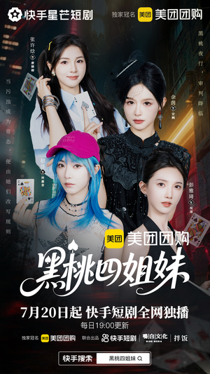 黑桃四姐妹（23集全）太好看了短剧