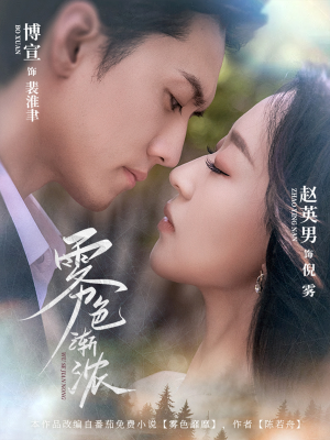 雾色渐浓（65集）越看越好看短剧