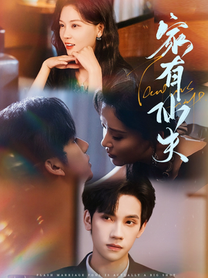 家有仙夫（75集）独家内容免费看