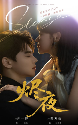 烬夜（58集）精彩短剧热播中