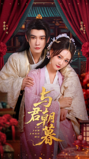 与君朝暮（75集）全集免费