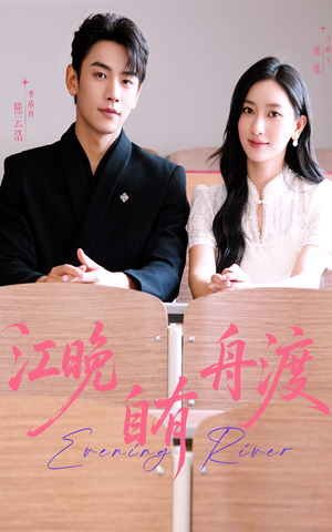 江晚自有舟渡（62集）评价怎么样