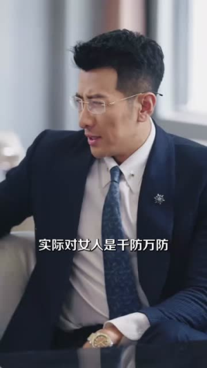 再见爱人（53集）看过的人都说好