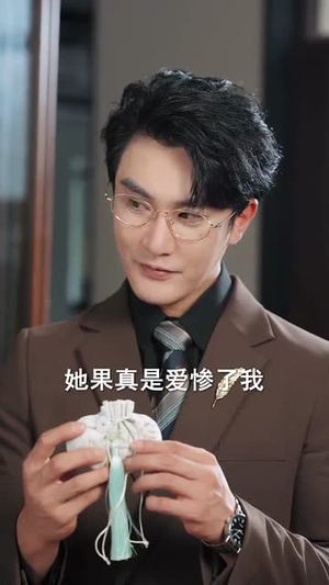 再次轮回说爱你 (92集) 这短剧太好看了