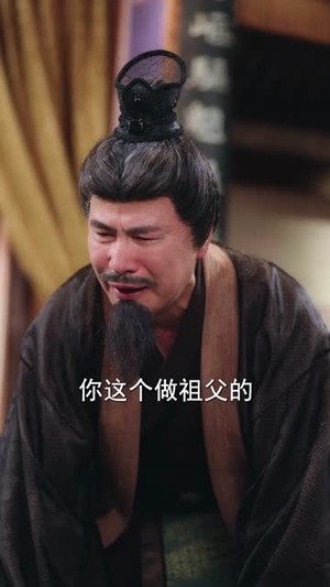 穿越后我帮小祖宗振兴家族（70集）热播短剧免费看