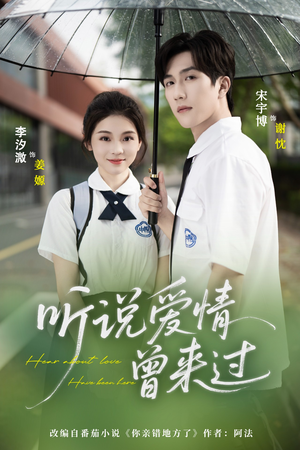 听说爱情曾来过（71集）好看上头短剧