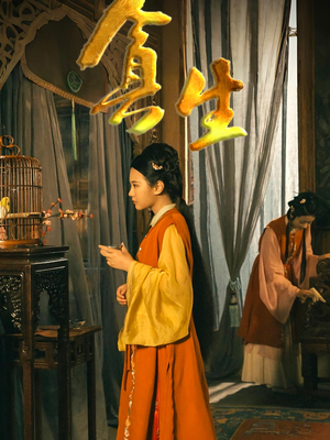 贪生（50集）古装短剧推荐