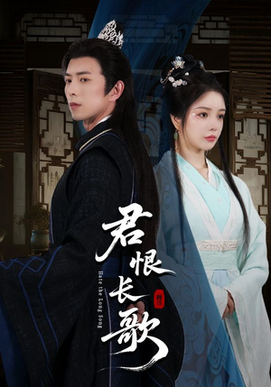 君恨长歌（58集）剧好看短剧推荐