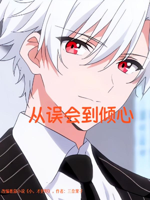 从误会到倾心（22）火爆短剧来袭