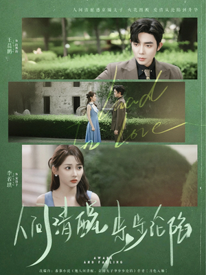 人间清醒步步沦陷（79集）精彩短剧热播