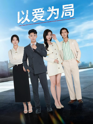 母亲走后才知老婆装穷骗我（38集）精彩短剧免费看