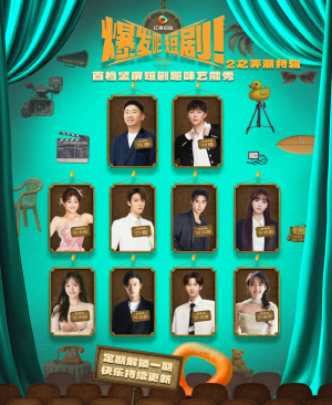 爆发吧短剧2之弄潮特辑（40集）甜宠短剧追到爽