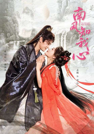 南风知我心（61集）热播短剧免费看