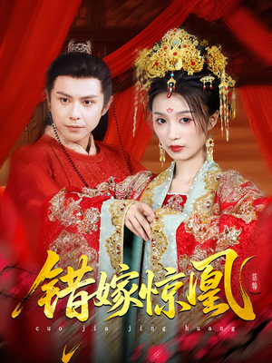 上错花轿我当场改嫁前夫他爹（100集）热门短剧来袭