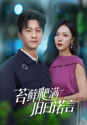 情途难负（83集）男主角是谁