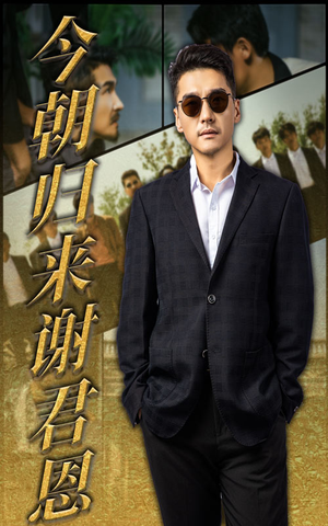 今朝归来谢君恩（60集）爆款短剧推荐