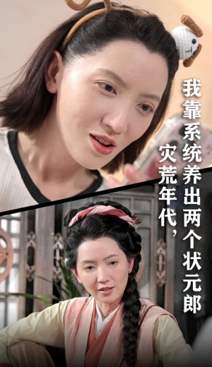 灾荒年代我靠系统养出两个状元郎（60集）精彩的网络短剧