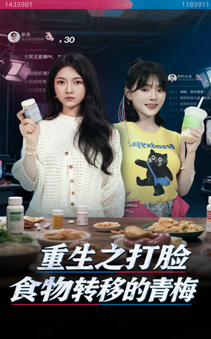 重生之打脸食物转移的青梅（61集）短剧片段推荐