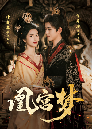 令章皇后（57集）独家内容免费看