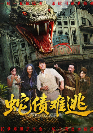 蛇债难逃（50集）短剧太好看了