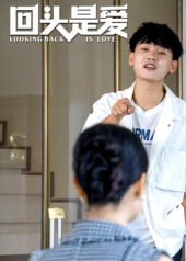回头是爱（30集）网络小短剧