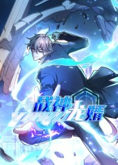 战神龙婿第1季（60集）UC网盘在线看