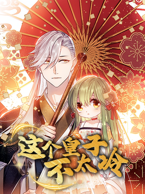 贪财王妃：夫君是个暖宝宝（30集）短剧抢先看