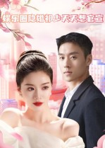 娱乐圈隐婚祁少天天想官宣（100集）短剧全集更精彩