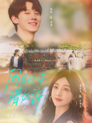 问渠那得清如许（63集）在哪个app能看