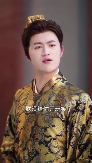 你是状元但你爹是王爷第二季（69集）短剧免费分享