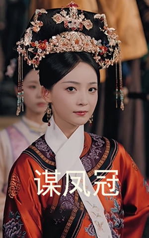 谋凤冠（59集）免费看短剧