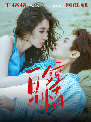 一见钟情（93集）精彩短剧合集