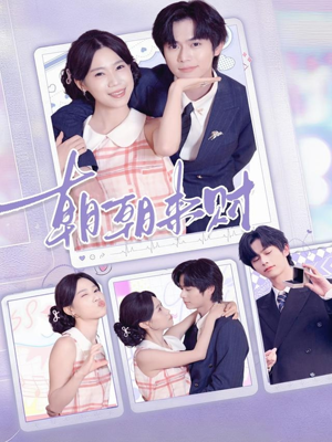 朝朝来财（60集）第二季