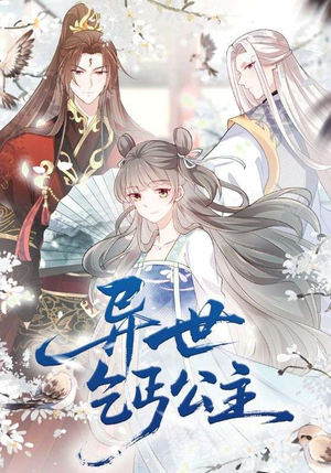 异世乞丐公主（85集）全集一网打尽