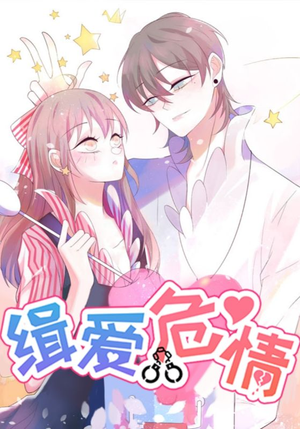 缉爱危情（37集）超火热门短剧