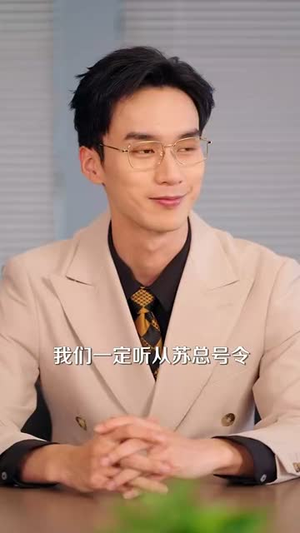 发错表白情话，女老板要跟我领证发错 (79集) 超火热门短剧