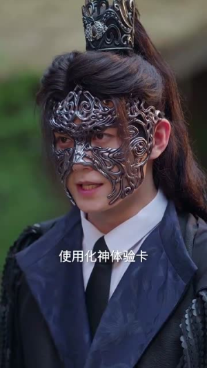 我在新手村悄悄苟成了大BOSS（80集）抢先看新短剧