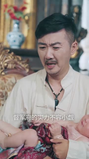 督军归来！小奶团背着黄金来旺家（60集）热门短剧分享