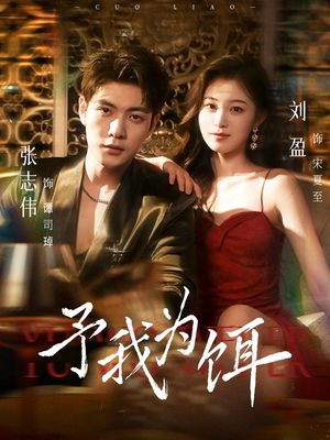 予我为饵（70集）更新时间