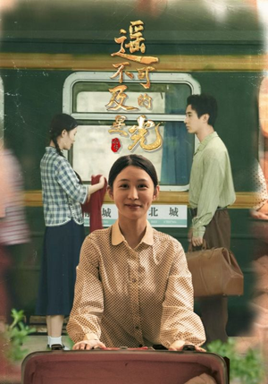 遥不可及的星光（51集）短剧免费看