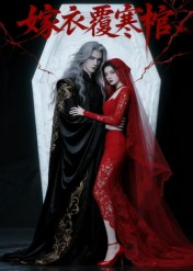 嫁衣覆寒棺（41集）短剧有好货推荐