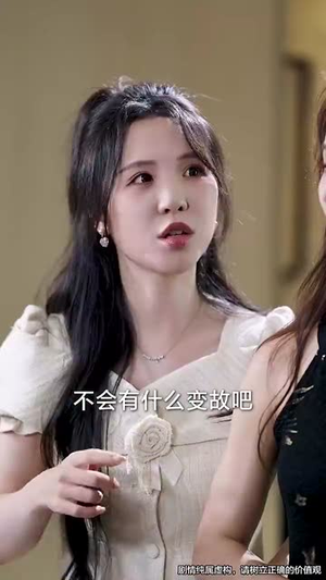 爱与谎的刻度（50集）今日短剧分享