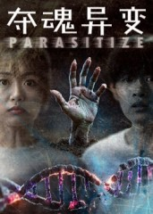 夺魂异变（43集）这短剧太好看了