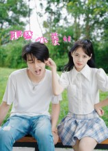 那些小美好（32集）每日短剧追不停